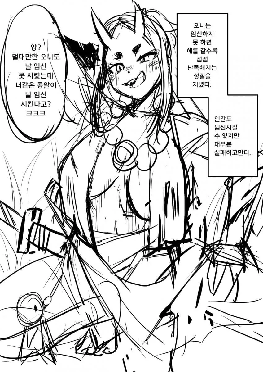 흉악한 오니를 진정시키는 바늘동자.manhwa