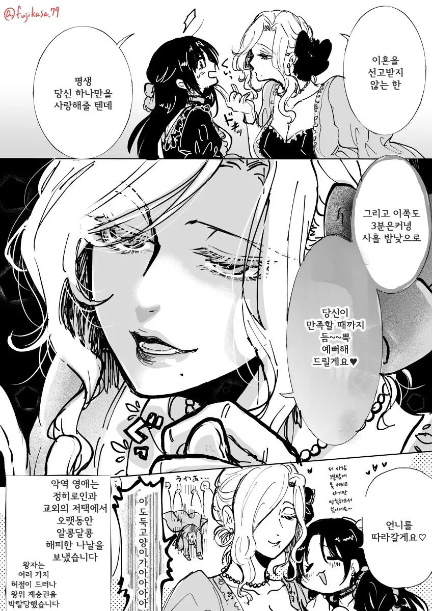 혼약파기당한 악역영애.Manhwa - 이미지 2