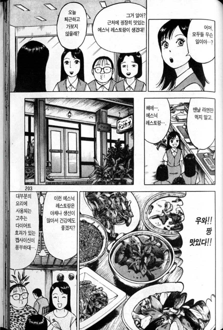 스압) 건강하고 맛있는 요리를 팔아도 망하는 이유.manhwa