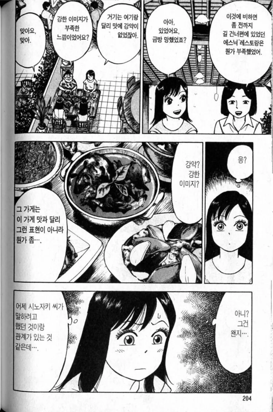 스압) 건강하고 맛있는 요리를 팔아도 망하는 이유.manhwa - 이미지 2