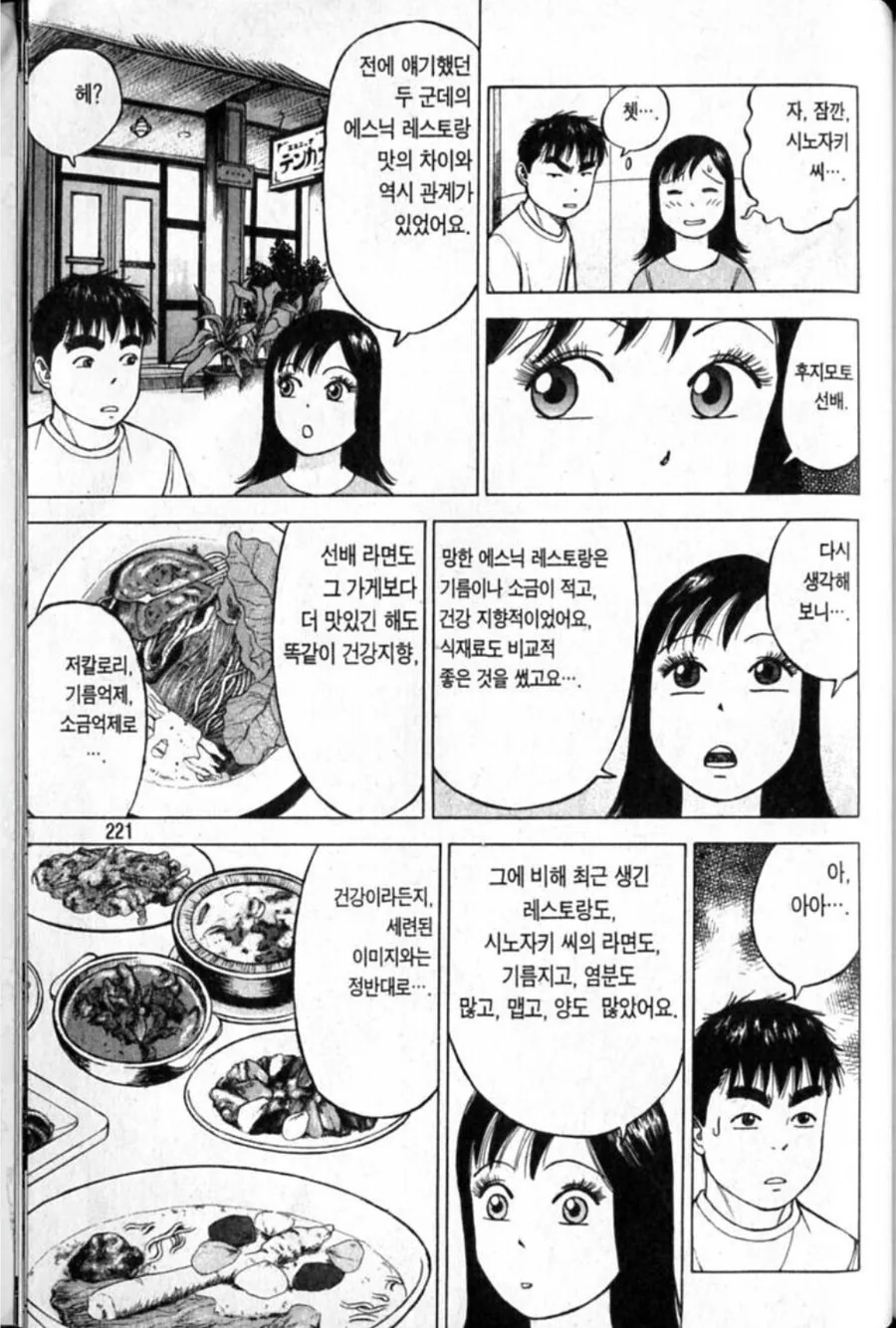 스압) 건강하고 맛있는 요리를 팔아도 망하는 이유.manhwa - 이미지 3
