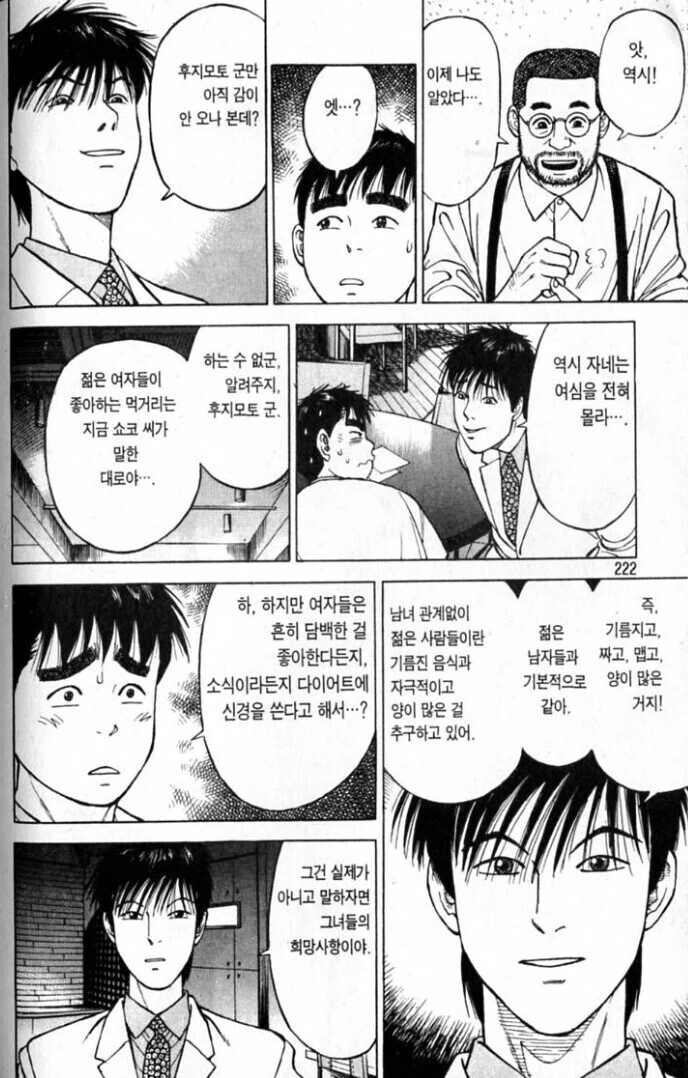 스압) 건강하고 맛있는 요리를 팔아도 망하는 이유.manhwa - 이미지 4