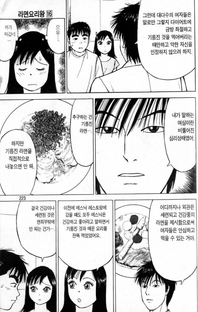 스압) 건강하고 맛있는 요리를 팔아도 망하는 이유.manhwa - 이미지 5