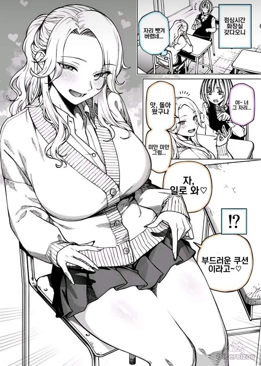 나를 사랑하는 여자친구 만화