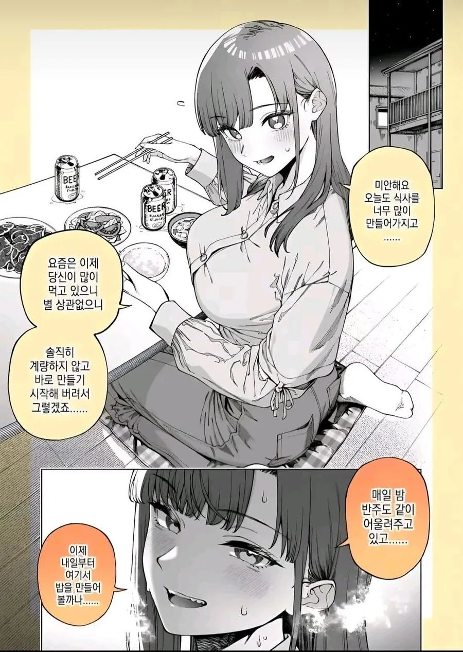 나를 사랑하는 여자친구 만화 - 이미지 4