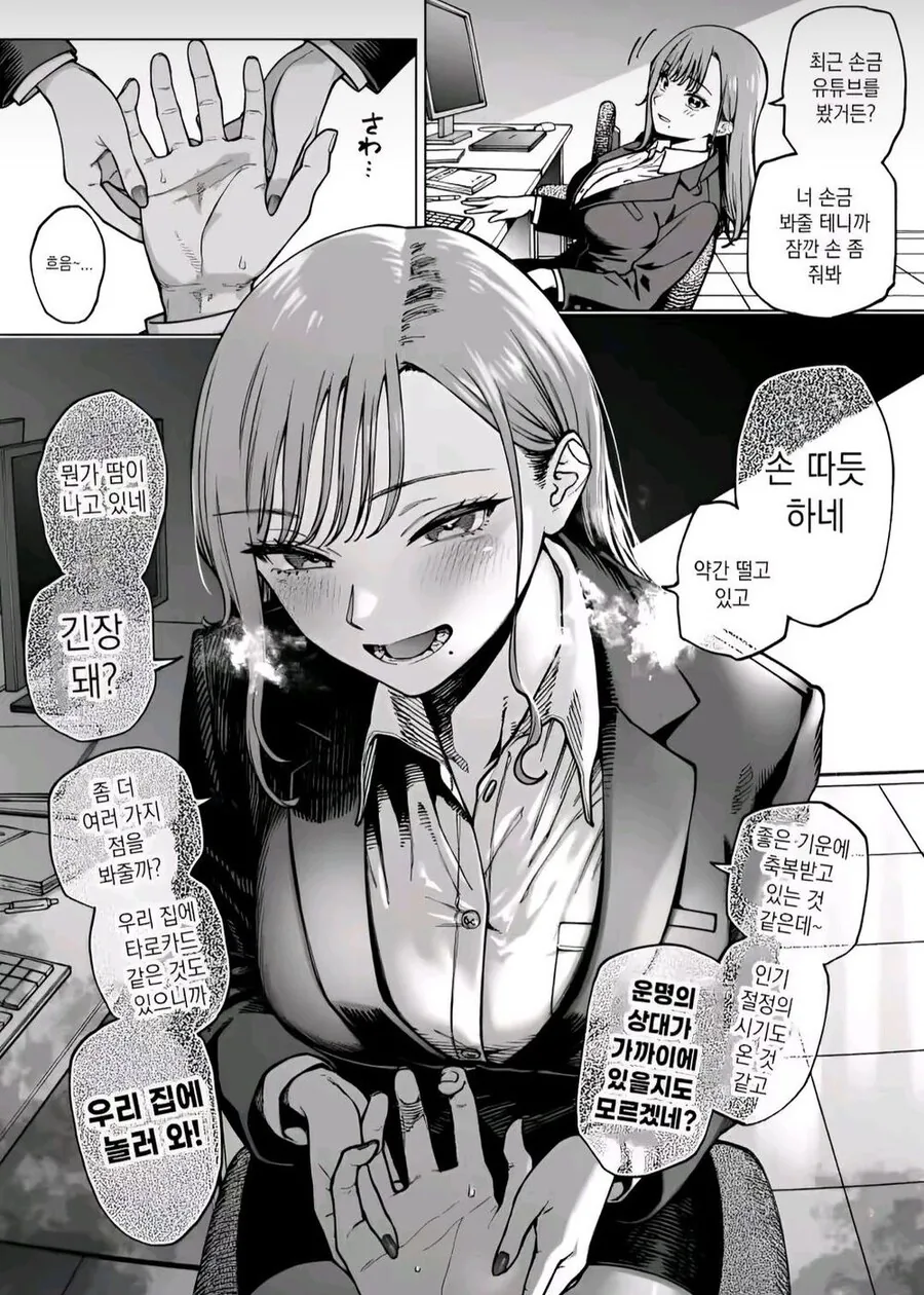 나를 사랑하는 여자친구 만화 - 이미지 6