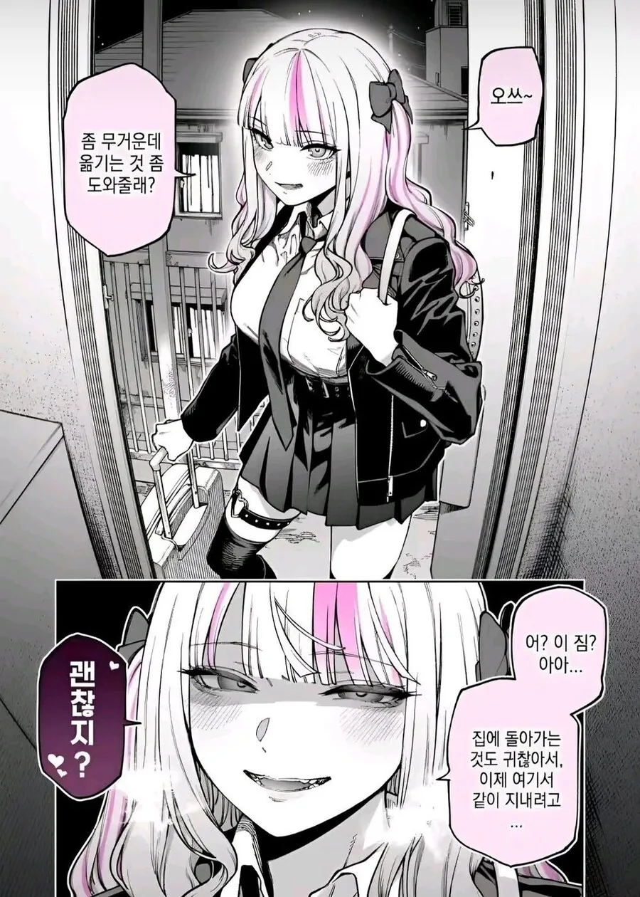 나를 사랑하는 여자친구 만화 - 이미지 8