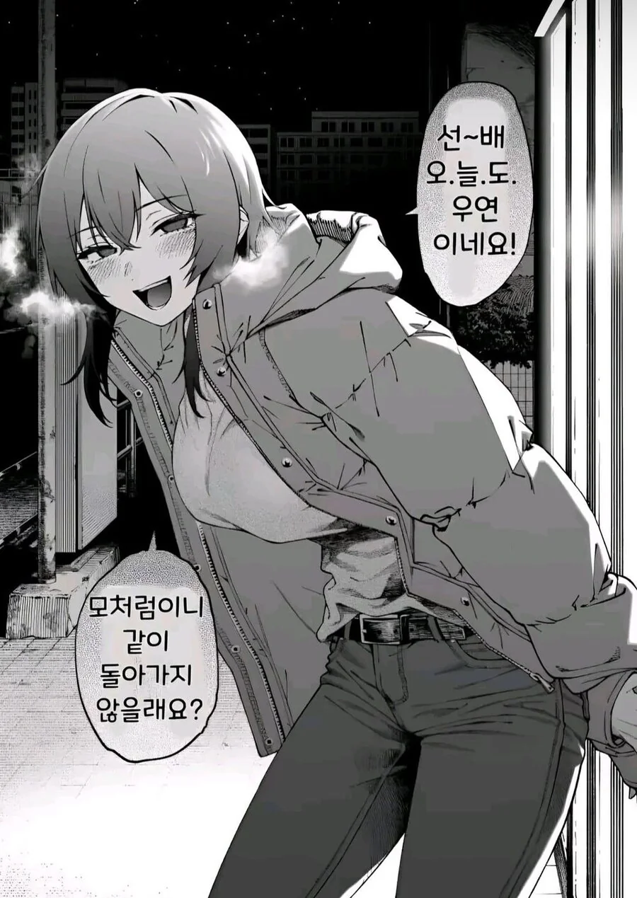 나를 사랑하는 여자친구 만화 - 이미지 9