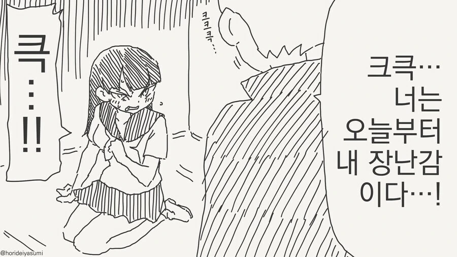 여자를 ㄴㅇ로 삼아버리는.manhwa