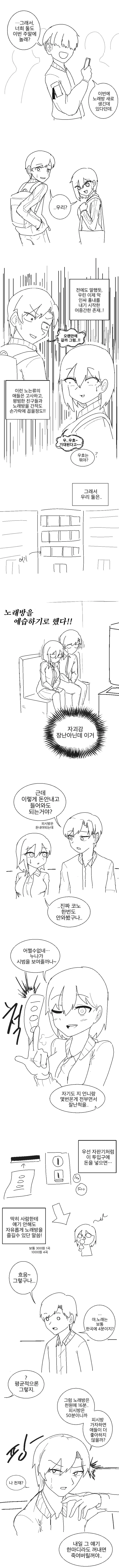위장연애하는 소꿉친구 만화 - 이미지 3