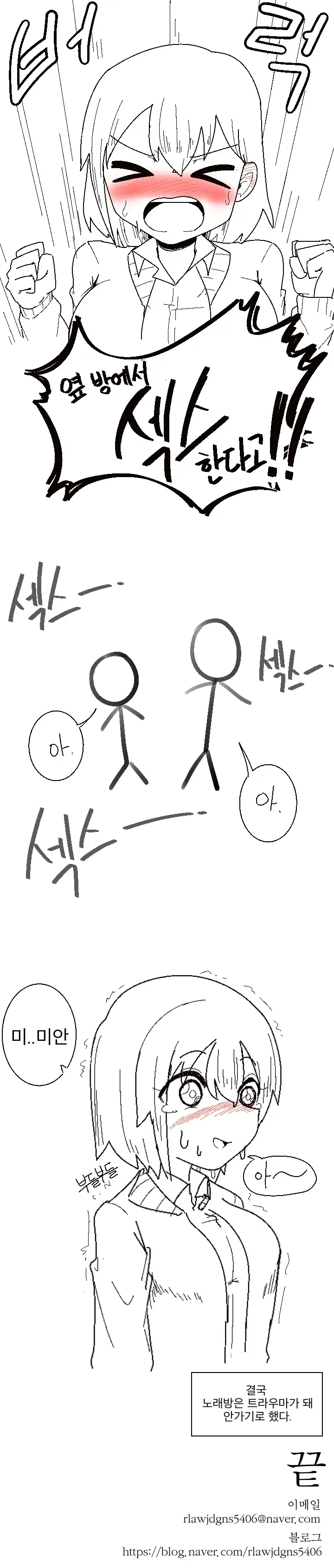 위장연애하는 소꿉친구 만화 - 이미지 5