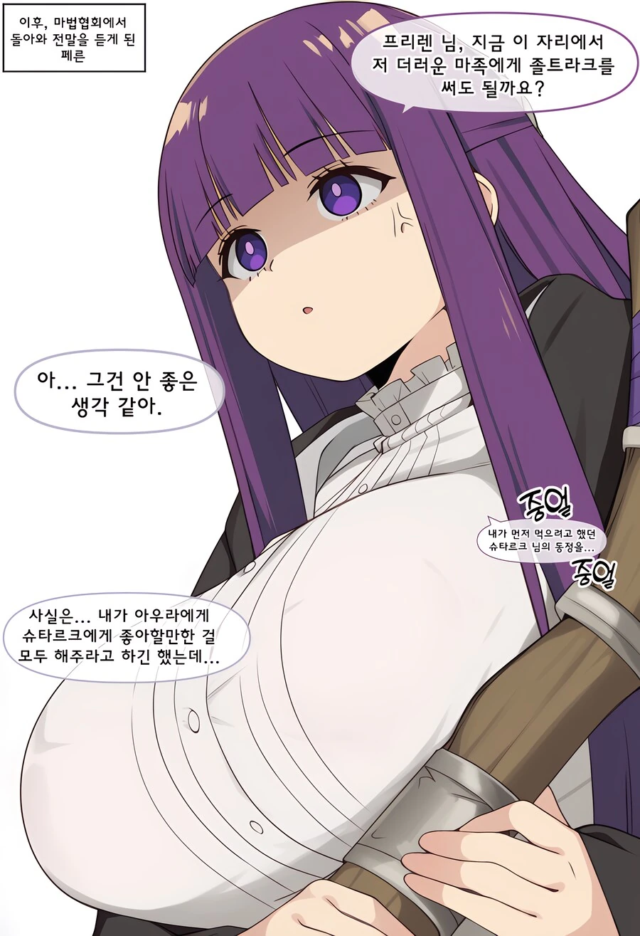 프리렌,ai)힘찬이의 동정을 강탈당한 효은이manhwa - 이미지 3