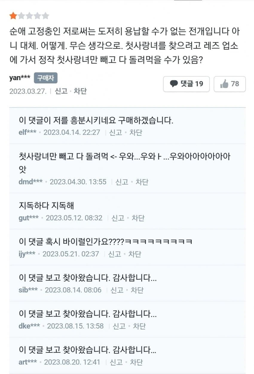 바이럴 레전드로 퍼트린 백합 만화 리뷰