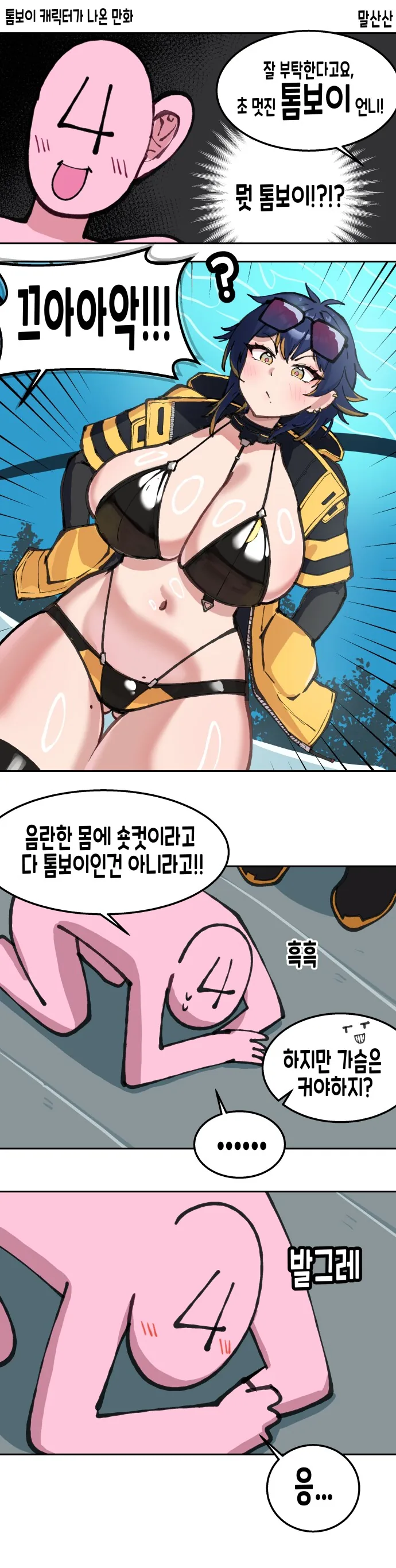 라오)톰보이 캐릭터가 나온 만화 - 이미지 2