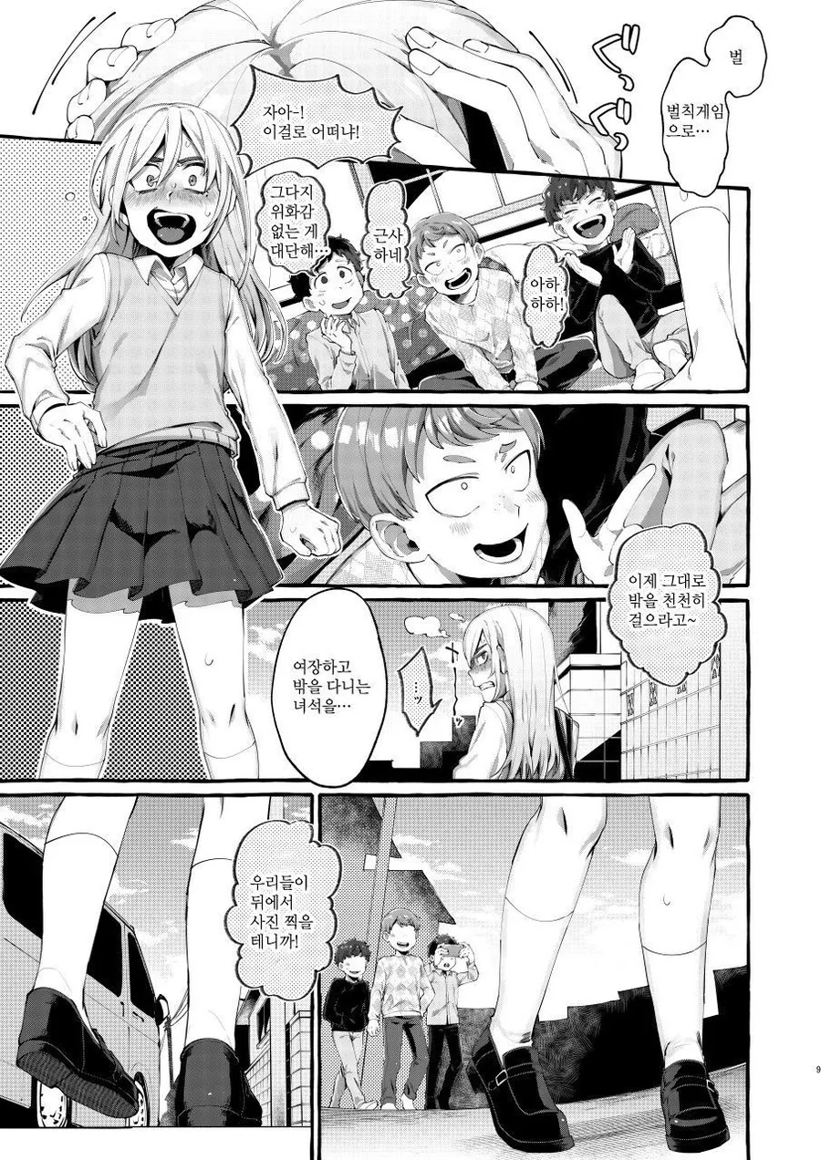여장하고 돌ㅇㄷ니면 안되는 이유.manhwa