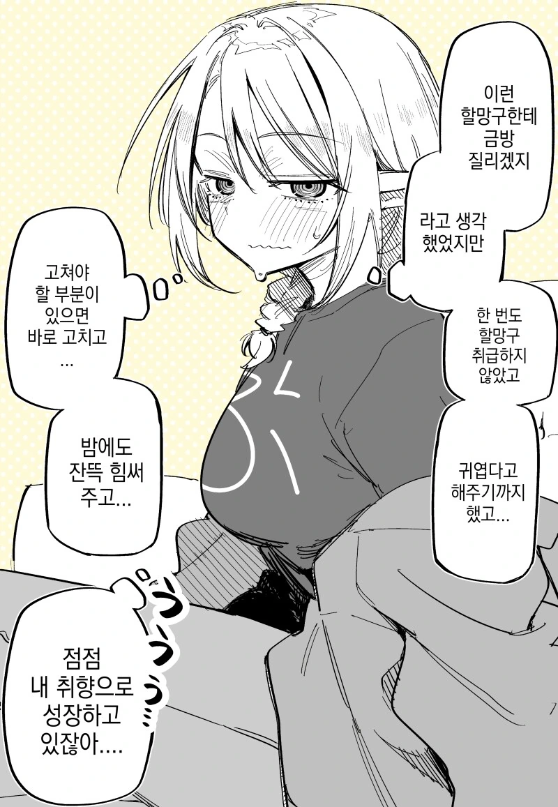 이웃집 ㄱㅇ 엘프 누나랑 사귀는 만화 - 이미지 2