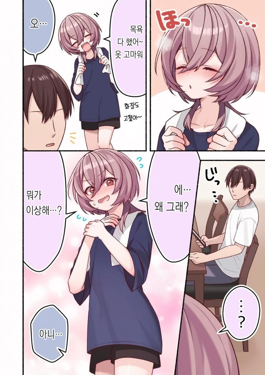 렌탈남친순애manga 4화 +@