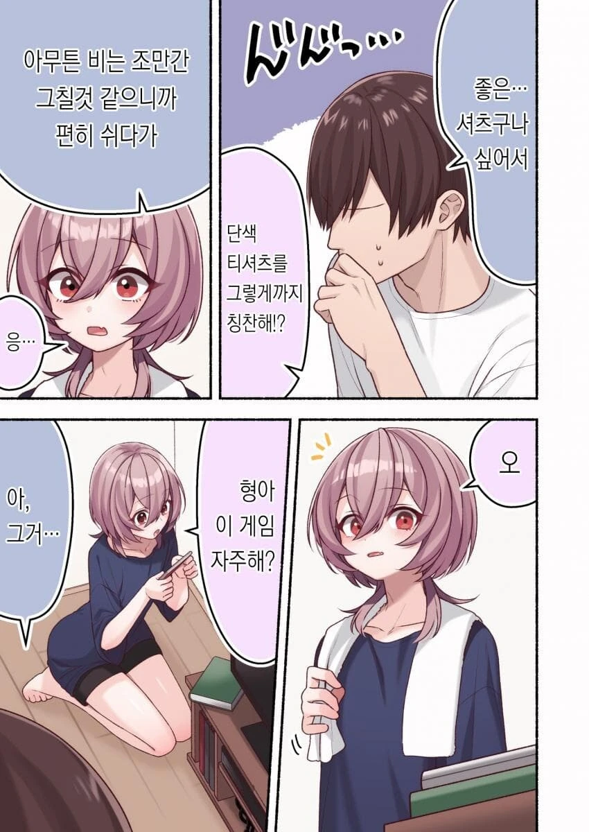 렌탈남친순애manga 4화 +@ - 이미지 2