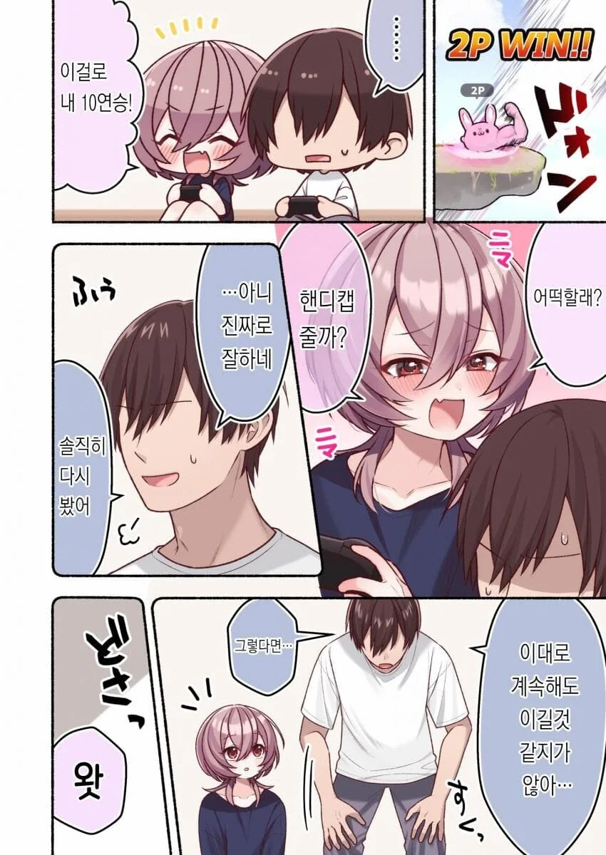 렌탈남친순애manga 4화 +@ - 이미지 4