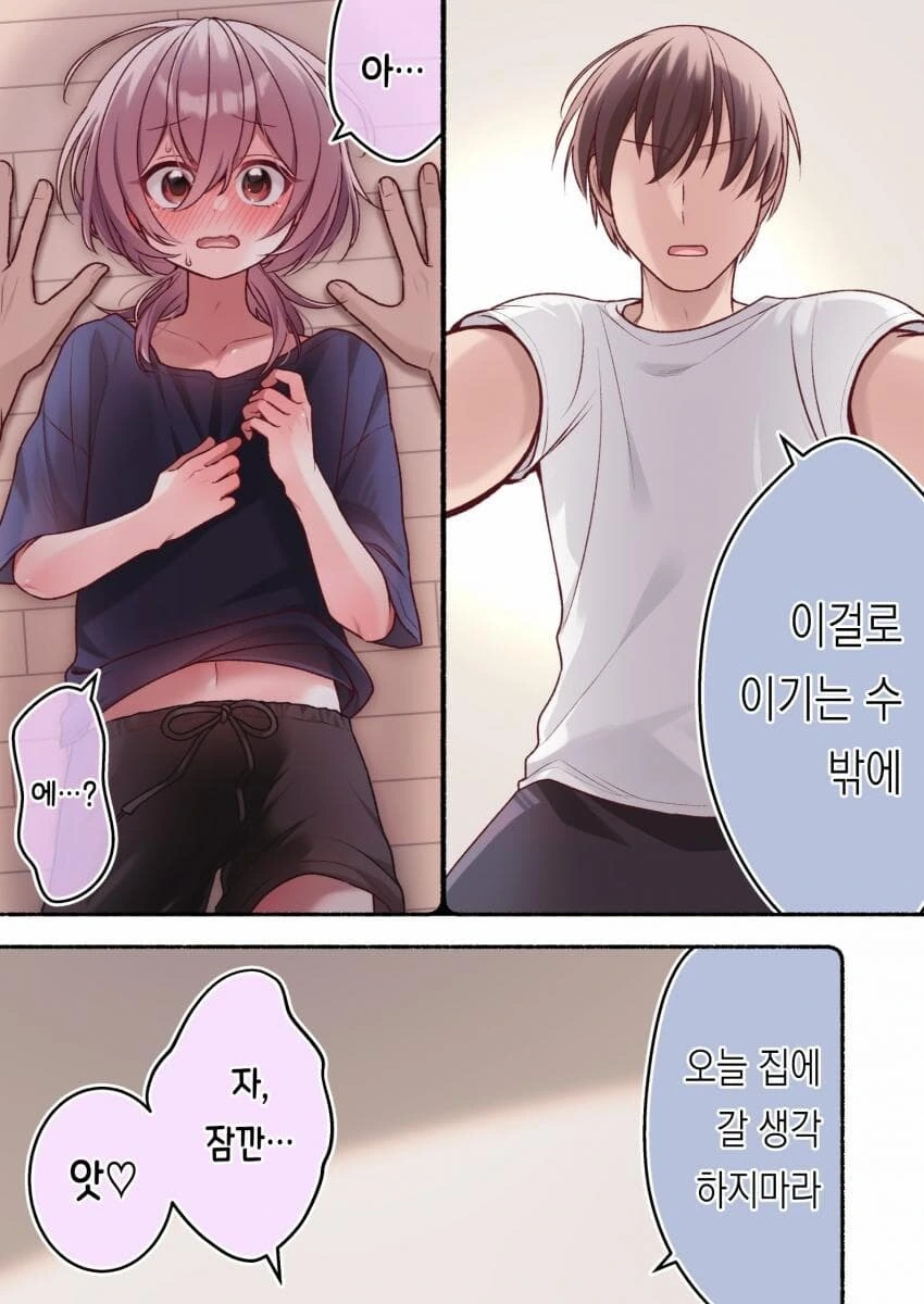렌탈남친순애manga 4화 +@ - 이미지 5