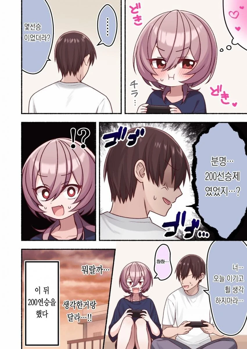 렌탈남친순애manga 4화 +@ - 이미지 6