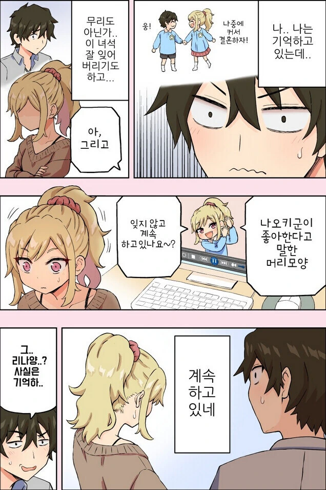 잘 잊어버리는 소꿉친구 만화.manhwa - 이미지 3
