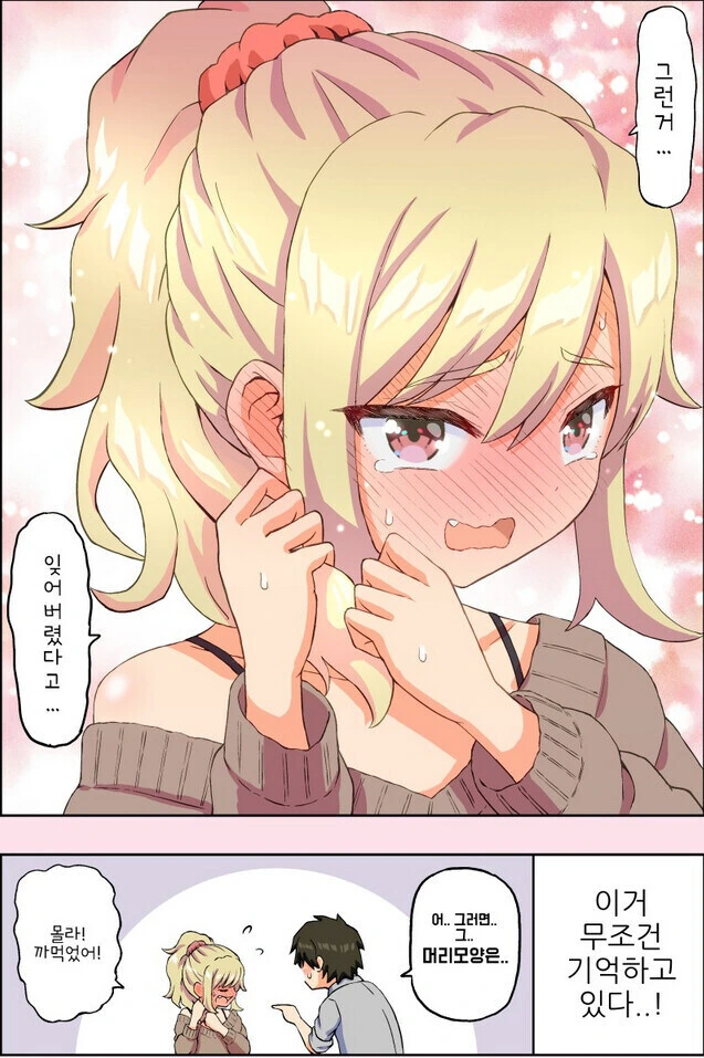 잘 잊어버리는 소꿉친구 만화.manhwa - 이미지 4
