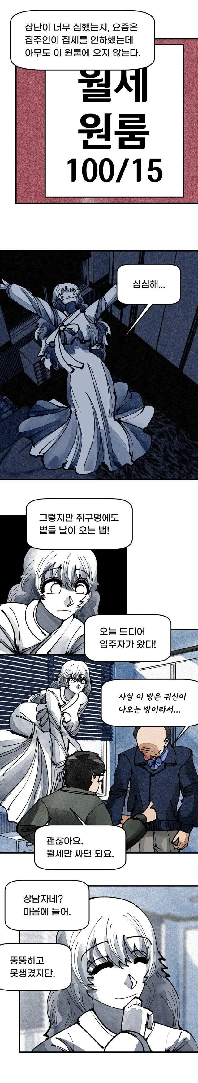 장난을 좋아하는 처녀귀신 만화 - 이미지 3