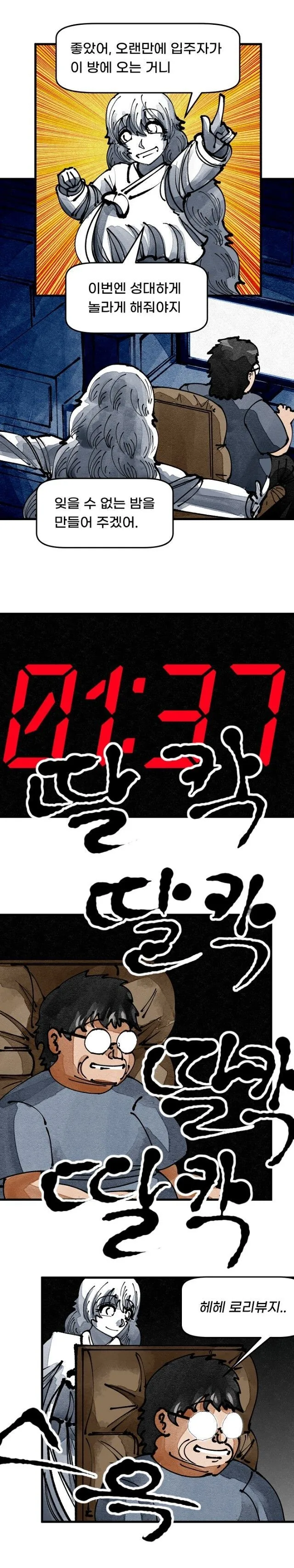 장난을 좋아하는 처녀귀신 만화 - 이미지 4
