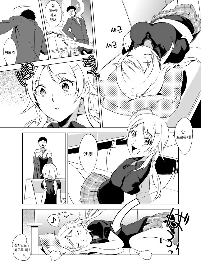 [@] 낮잠자는 메구루