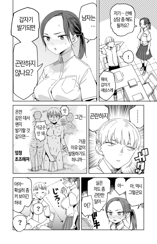 갑자기 ㅂㄱ돼서 곤란한 만화