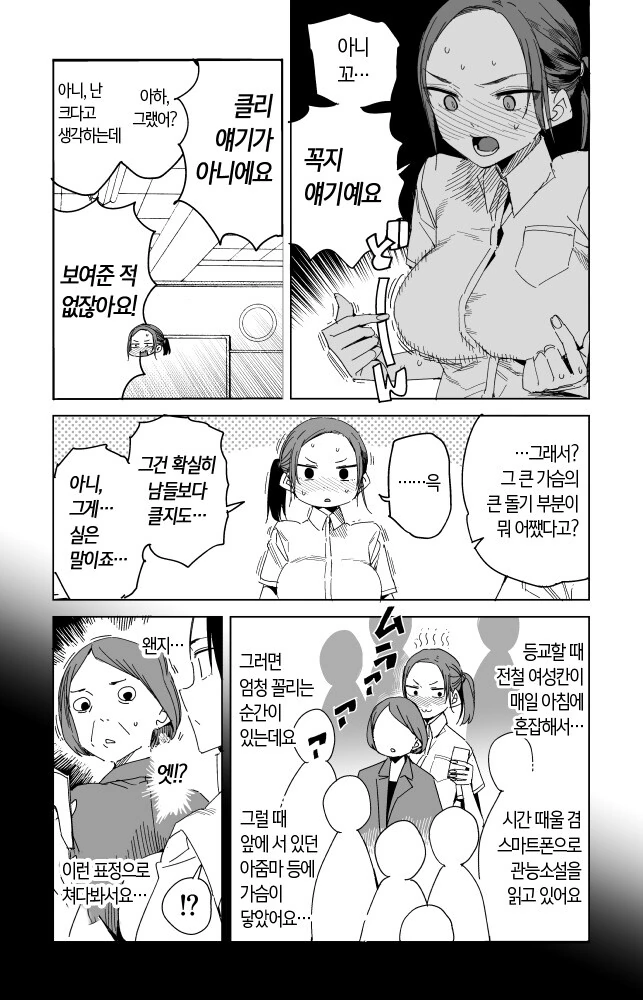 갑자기 ㅂㄱ돼서 곤란한 만화 - 이미지 2