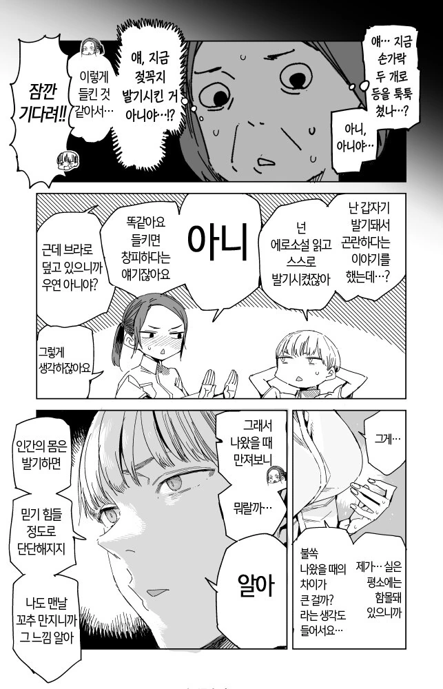 갑자기 ㅂㄱ돼서 곤란한 만화 - 이미지 3