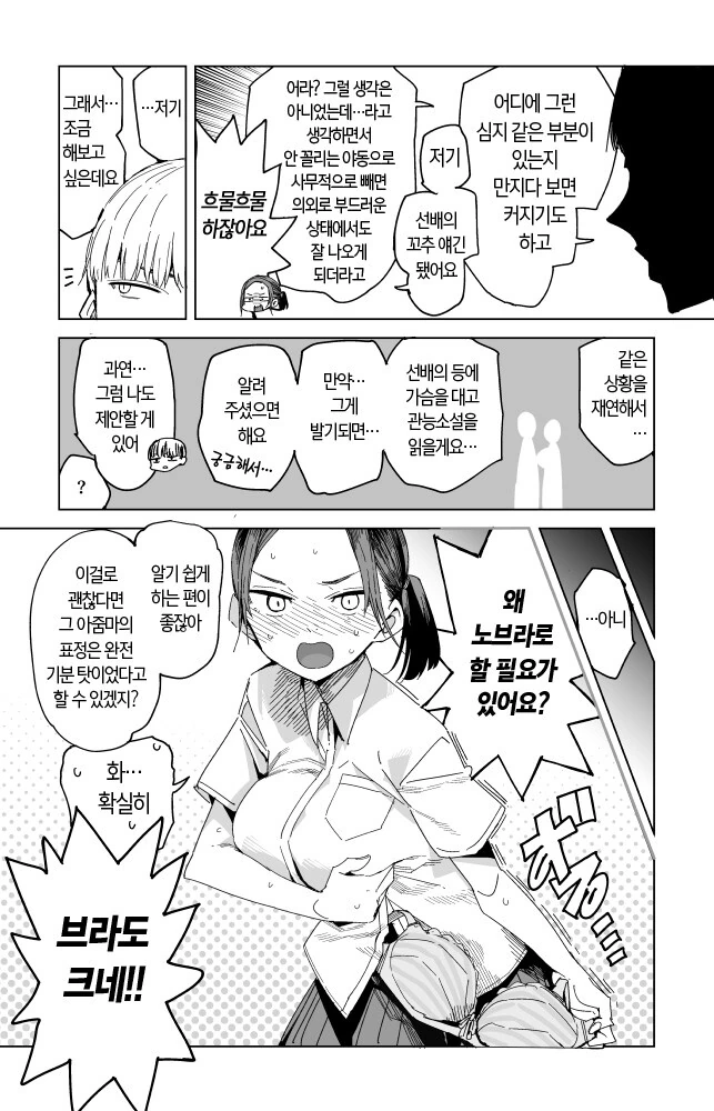 갑자기 ㅂㄱ돼서 곤란한 만화 - 이미지 4