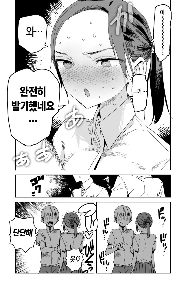 갑자기 ㅂㄱ돼서 곤란한 만화 - 이미지 6