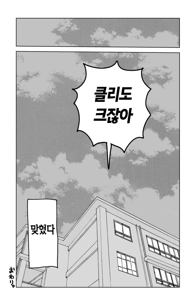 갑자기 ㅂㄱ돼서 곤란한 만화 - 이미지 8