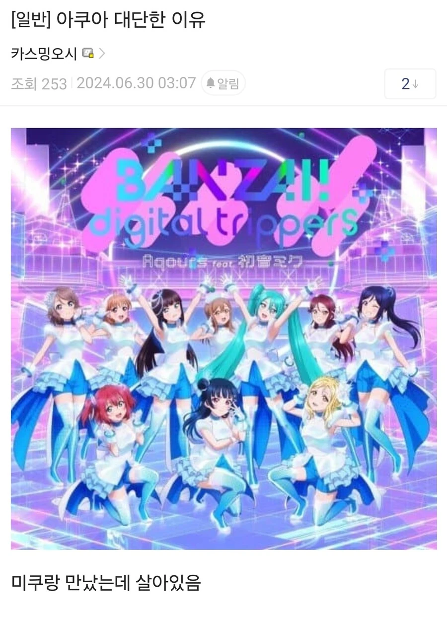 럽라)미쿠 또 너야?