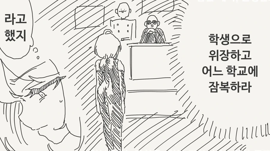 30대가 학생으로 위장하는.manhwa