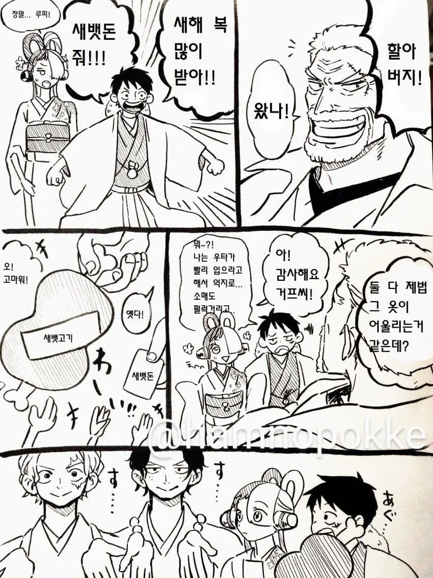 원피스) 세뱃돈 받는 만화