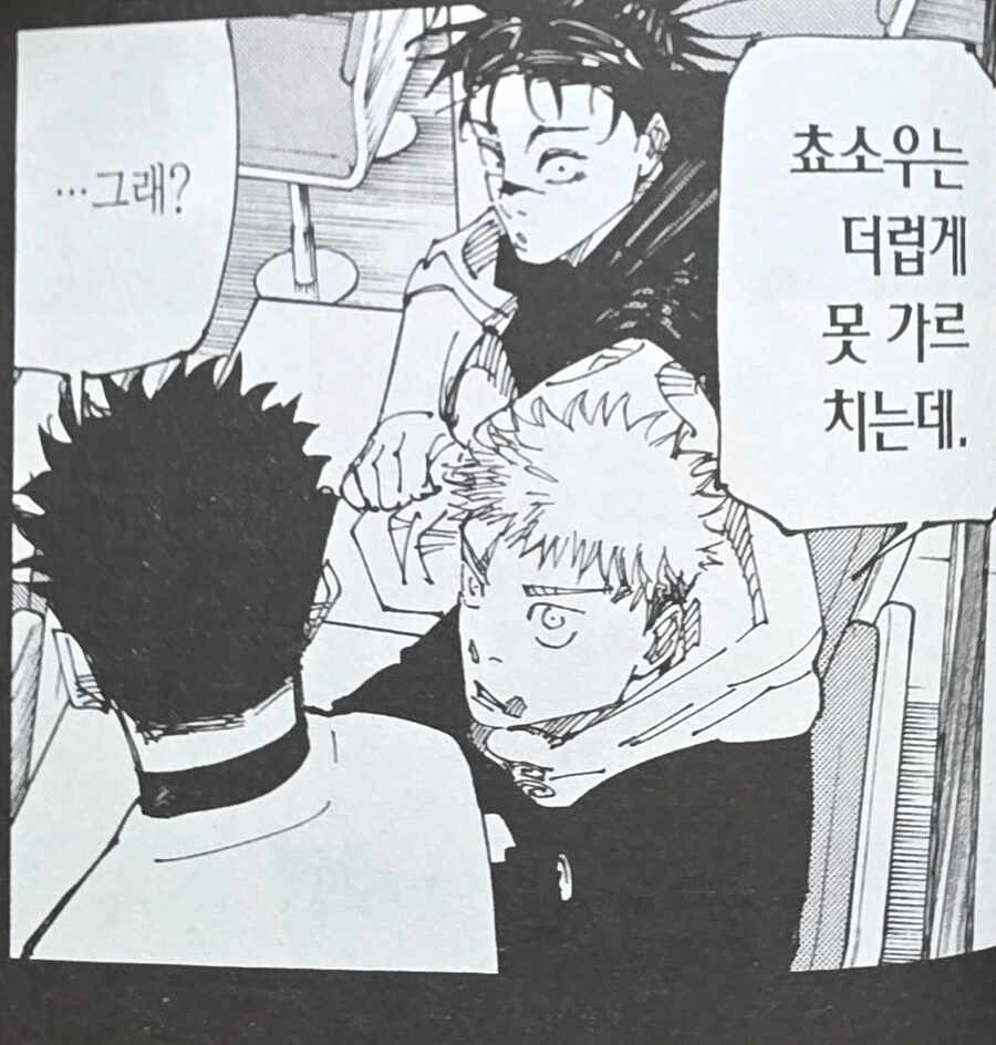 주술회전) 형 디스하는 동생