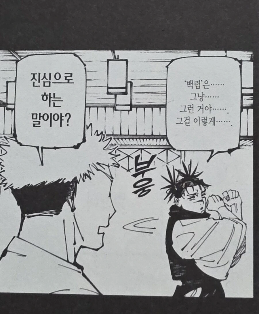 주술회전) 형 디스하는 동생 - 이미지 2
