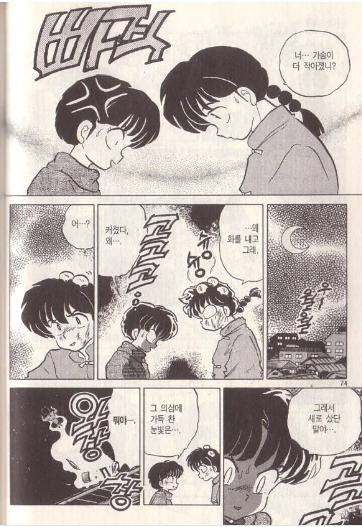 란마 ㄱㅅ 크기가 자꾸 변하는 이유.manhwa - 이미지 3