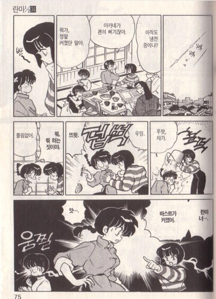 란마 ㄱㅅ 크기가 자꾸 변하는 이유.manhwa - 이미지 4