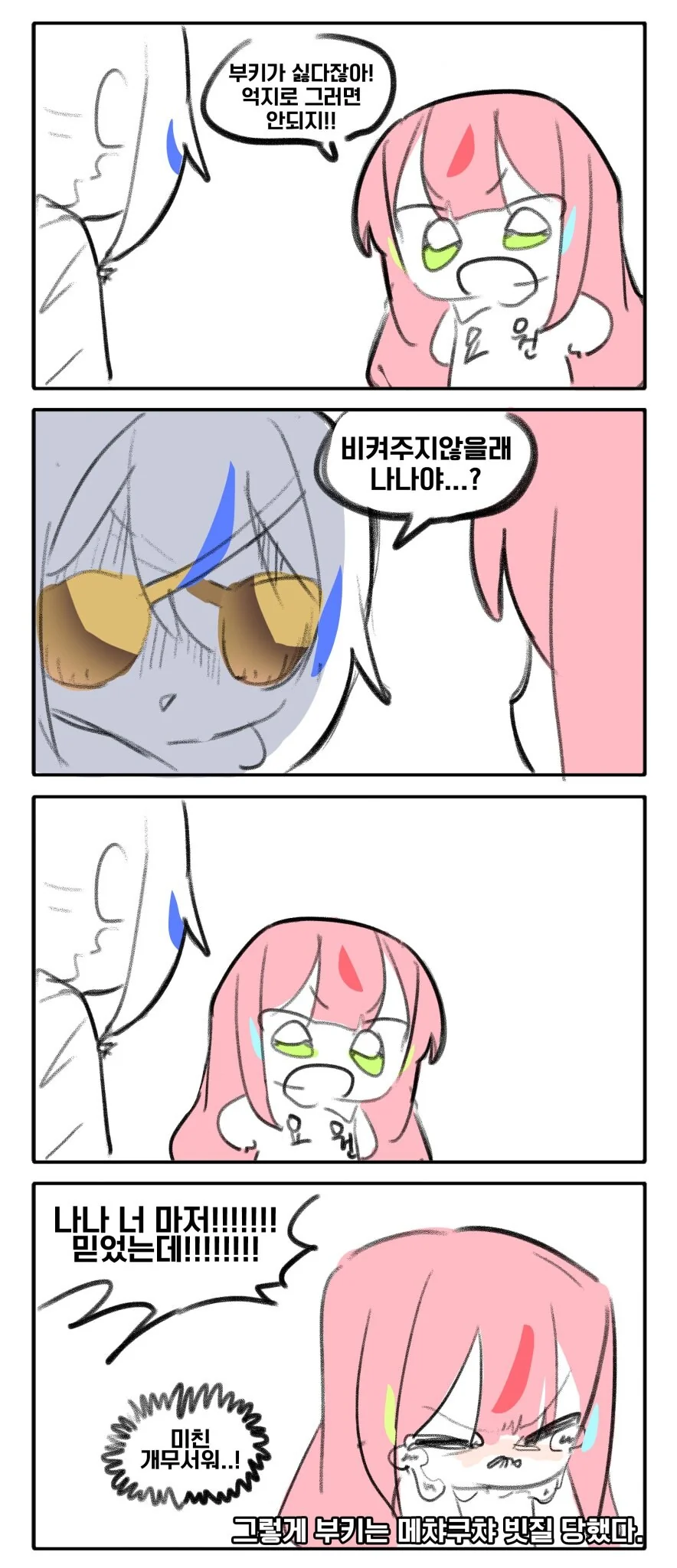 버튜버) 털갈이 하는 부키.manhwa - 이미지 4