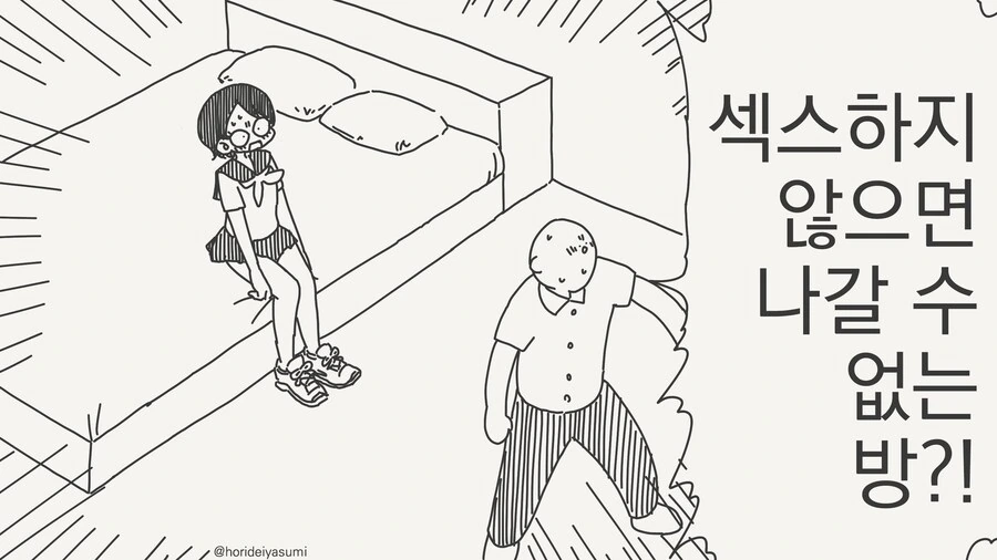 ♥스 하지 않으면 나갈 수 없는.....manwha