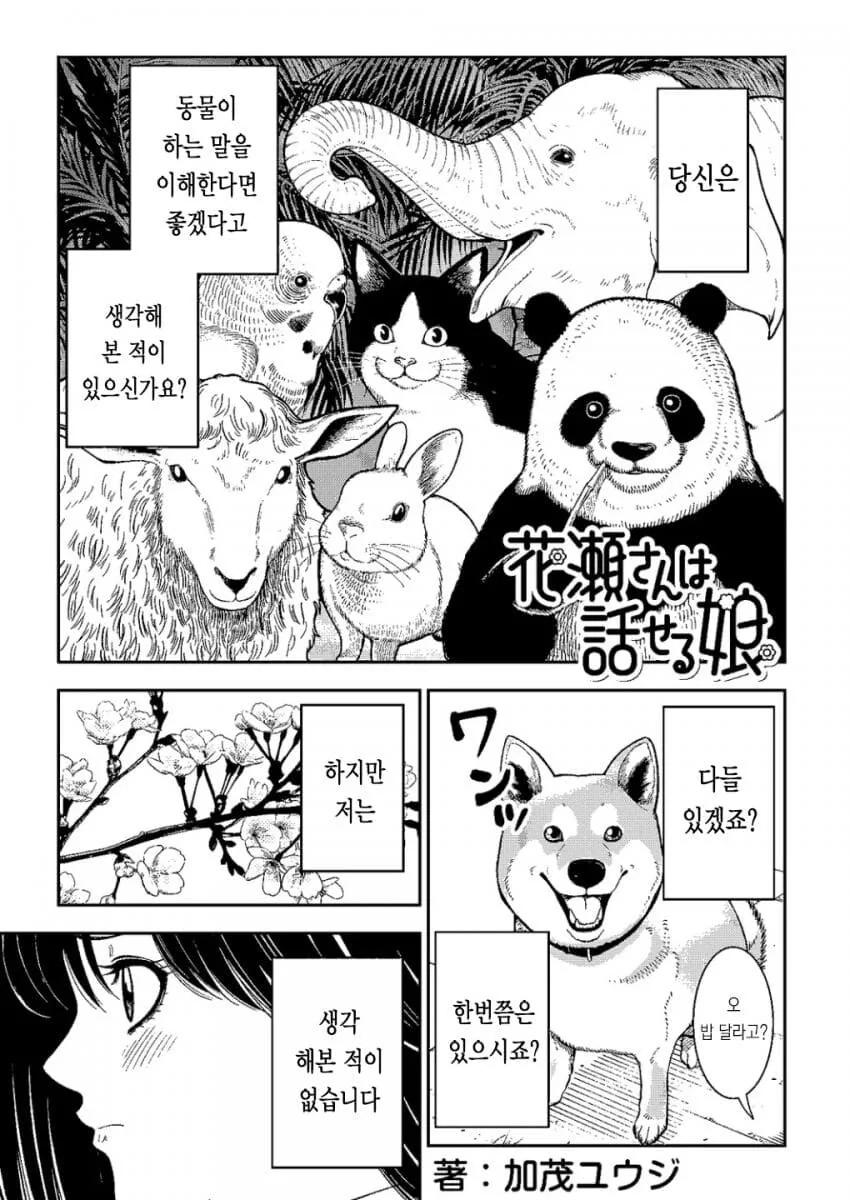 조현병 처녀...manhwa