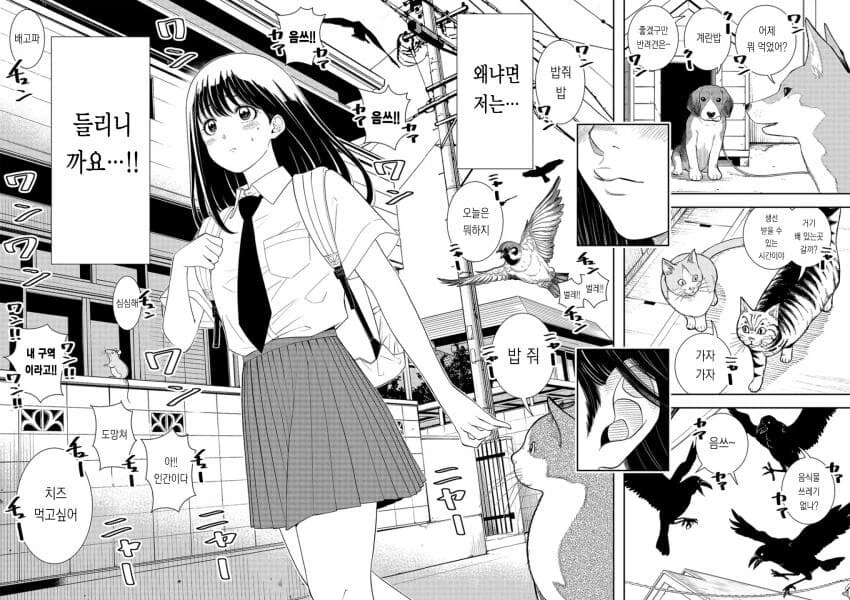 조현병 처녀...manhwa - 이미지 2