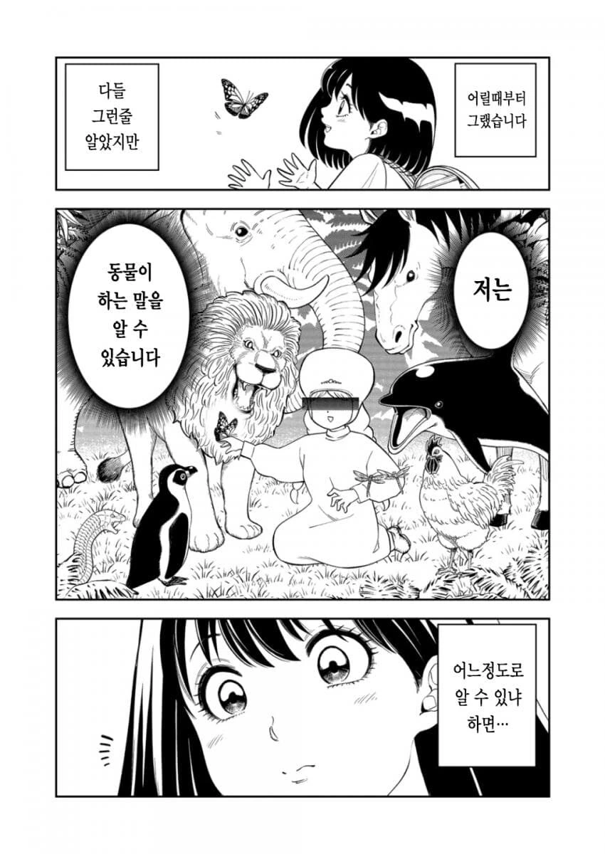조현병 처녀...manhwa - 이미지 3