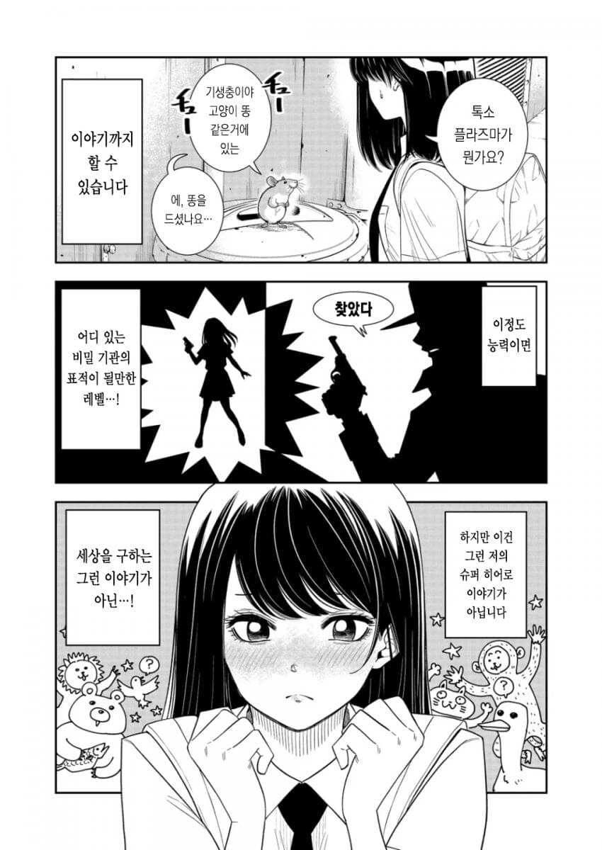 조현병 처녀...manhwa - 이미지 5