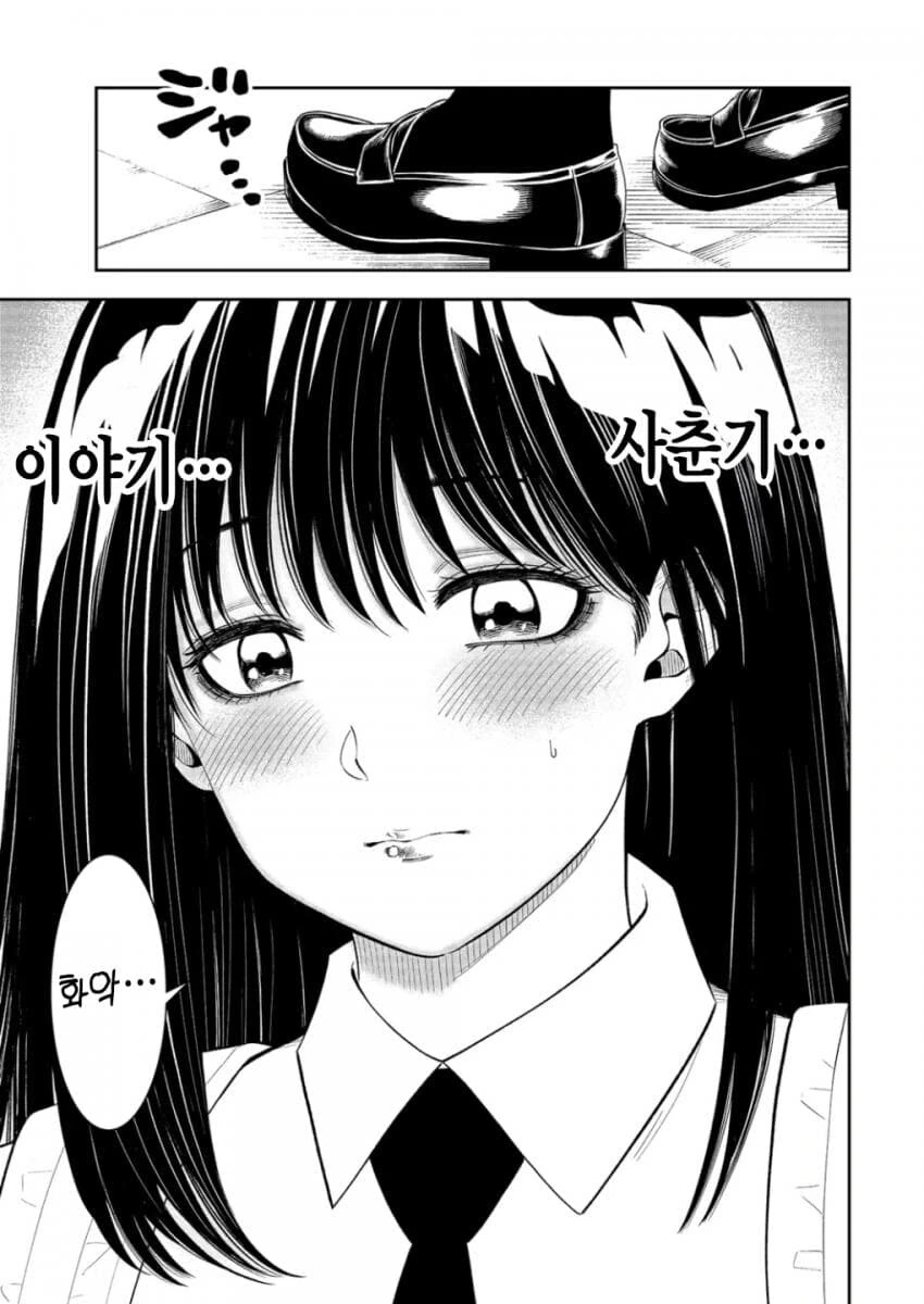 조현병 처녀...manhwa - 이미지 6